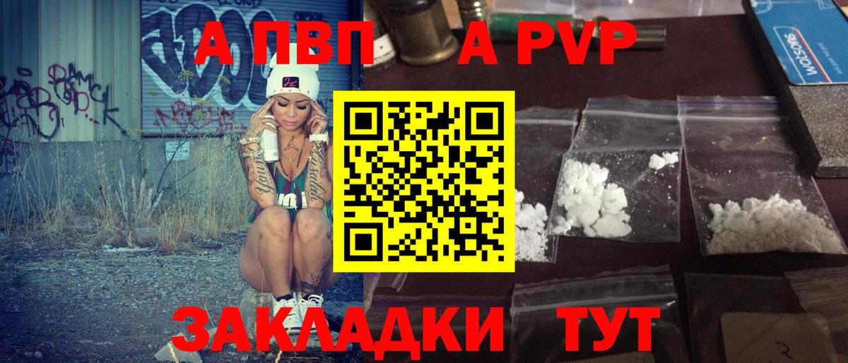 А ПВП мука  где найти   A-PVP Crystall  Владикавказ  Вход с VPN  APVP Crystall 
