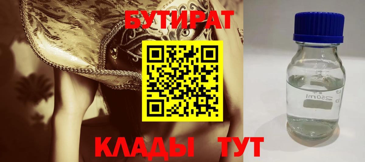 Бутират жидкий экстази  Вход с VPN  Бутират  Владикавказ 