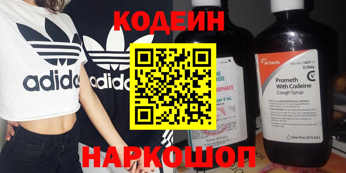 Кодеиновый сироп Lean напиток Lean (лин) Владикавказ