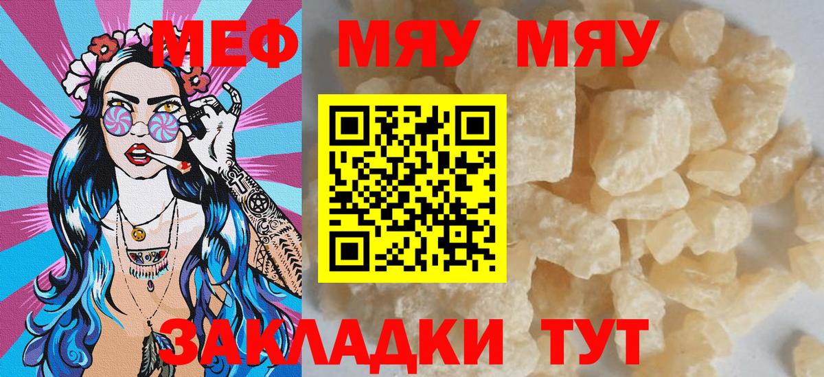 МЕФ  Мефедрон  Вход с VPN  Владикавказ  МЕФ 4 MMC  МЯУ-МЯУ VHQ 